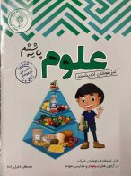 تیزهوشان علوم ششم ابتدایی اندیشمند
