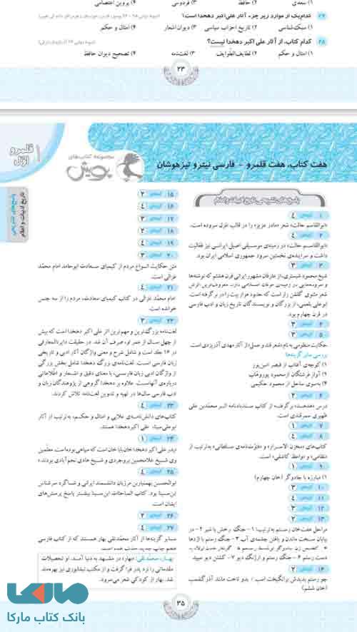 جلد دوم فارسی ششم نیترو پویش 2