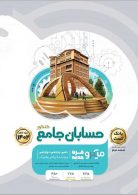 بانک تست حسابان جامع کنکور میکرو طبقه بندی گاج