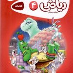 ریاضی چهارم کارپوچینو گاج