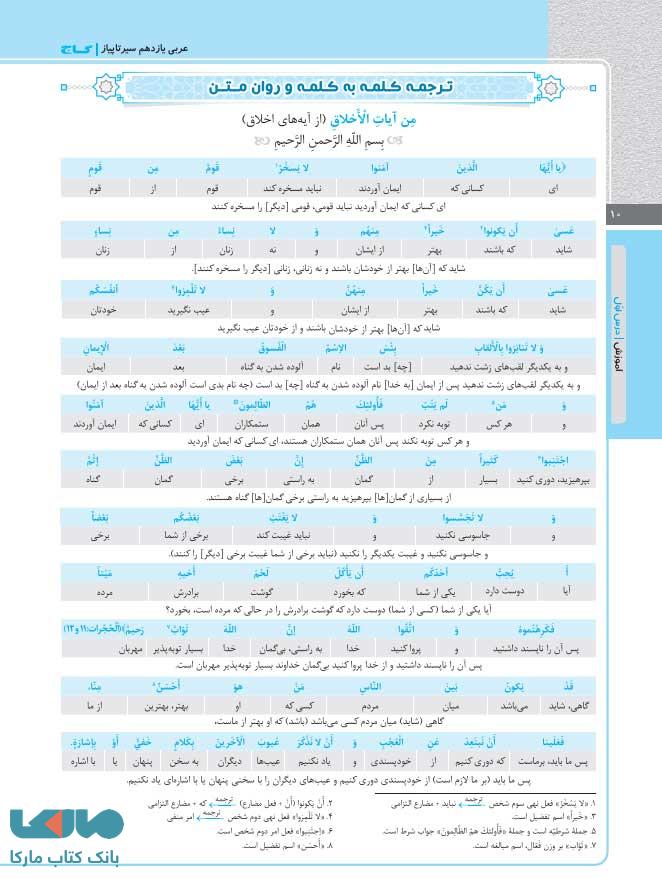 صفحه ای از کتاب عربی دهم انسانی سیر تا پیاز گاج