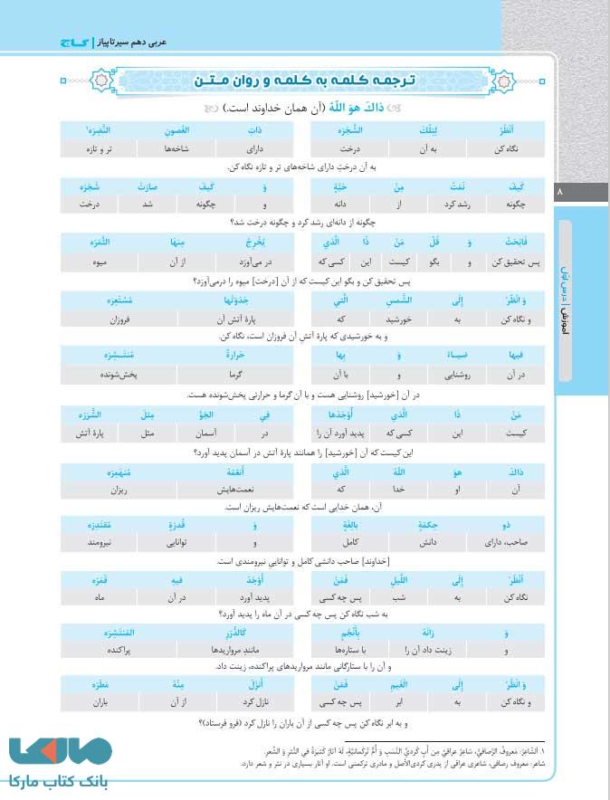 صفحه ای از کتاب عربی دهم سیر تا پیاز