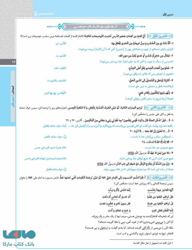 صفحه ای از کتاب عربی دوازدهم سیر تا پیاز گاج