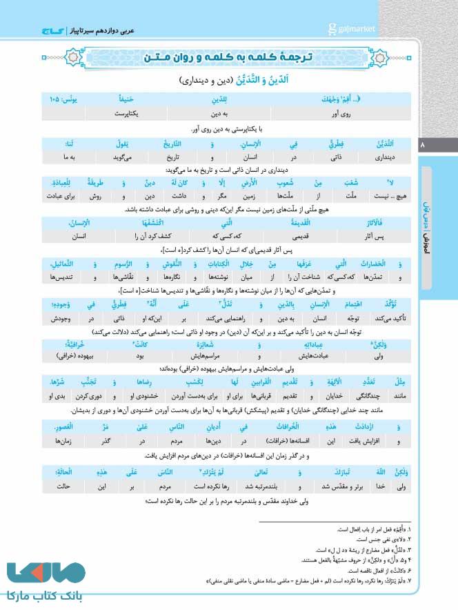 صفحه ای از کتاب عربی دوازدهم سیر تا پیاز