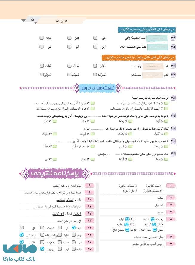 صفحه ای از کتاب عربی هشتم پرسمان گاج