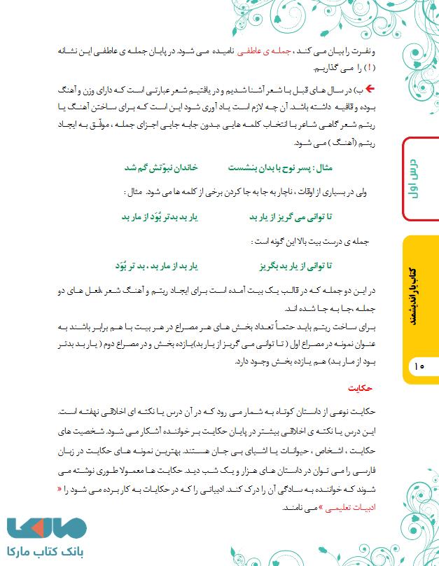 صفحه ای از کتاب فارسی ششم کتابیار نشر اندیشمند