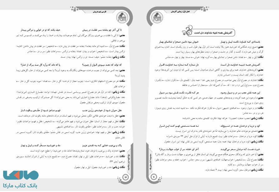 صفحه ای از کتاب فارسی نهم به روش نشر واله