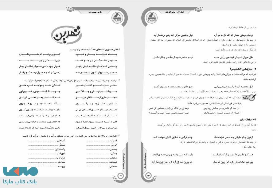 صفحه ای از کتاب فارسی نهم به روش واله