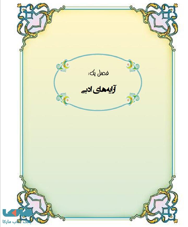 صفحه ای از کتاب فارسی نهم تیزهوان اندیشمند