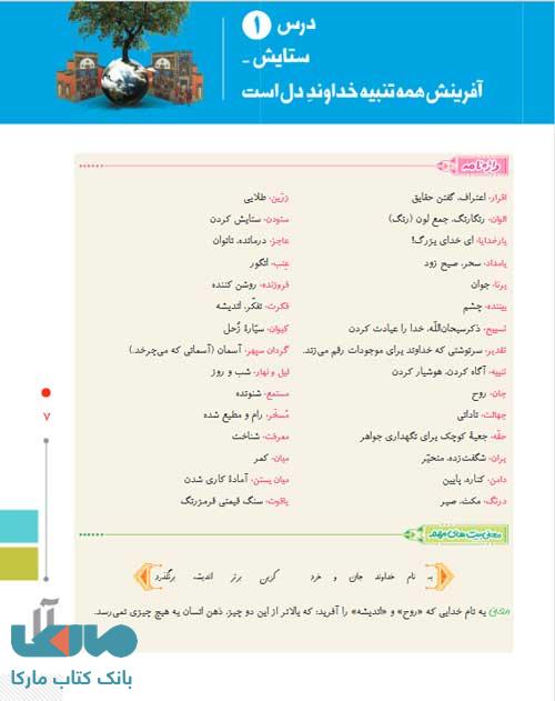 صفحه ای از کتاب فارسی نهم کارپوچینو نشر گاج