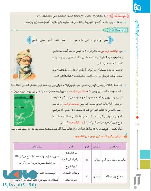صفحه ای از کتاب فارسی نهم کارپوچینو گاج