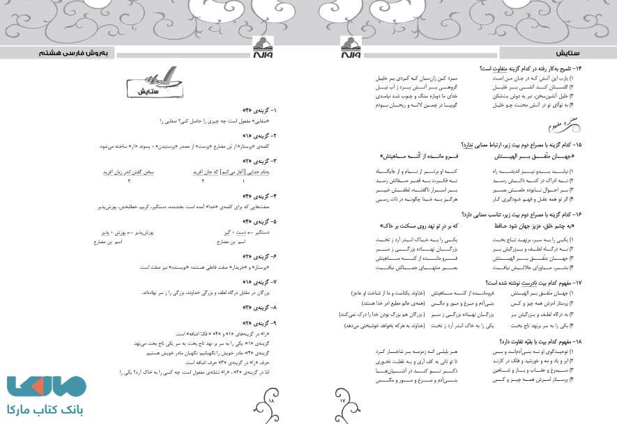 صفحه ای از کتاب فارسی هشتم به روش نشر واله