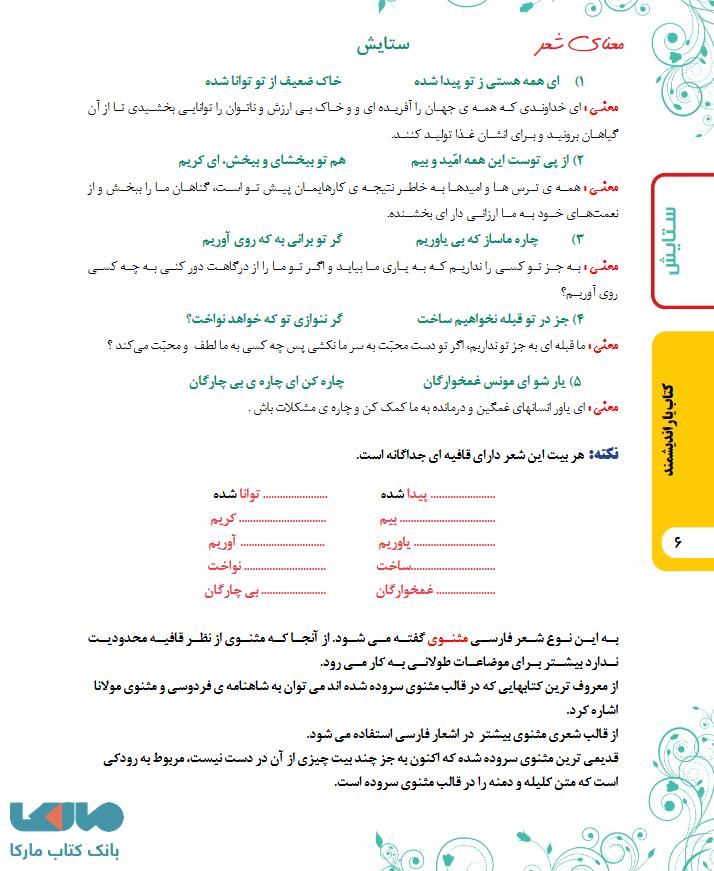 صفحه ای از کتاب فارسی پنجم کتابیار اندیشمند