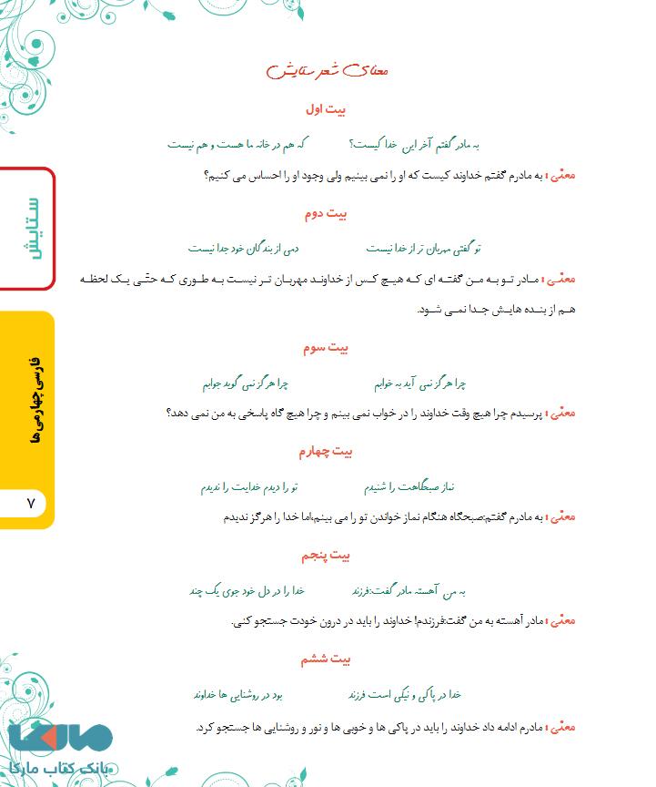 صفحه ای از کتاب فارسی چهارم کتابیار اندیشمند