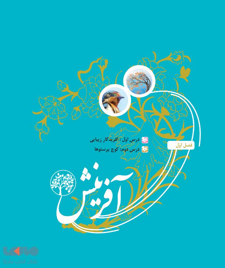 صفحه ای از کتاب فارسی چهارم کتابیار نشر اندیشمند