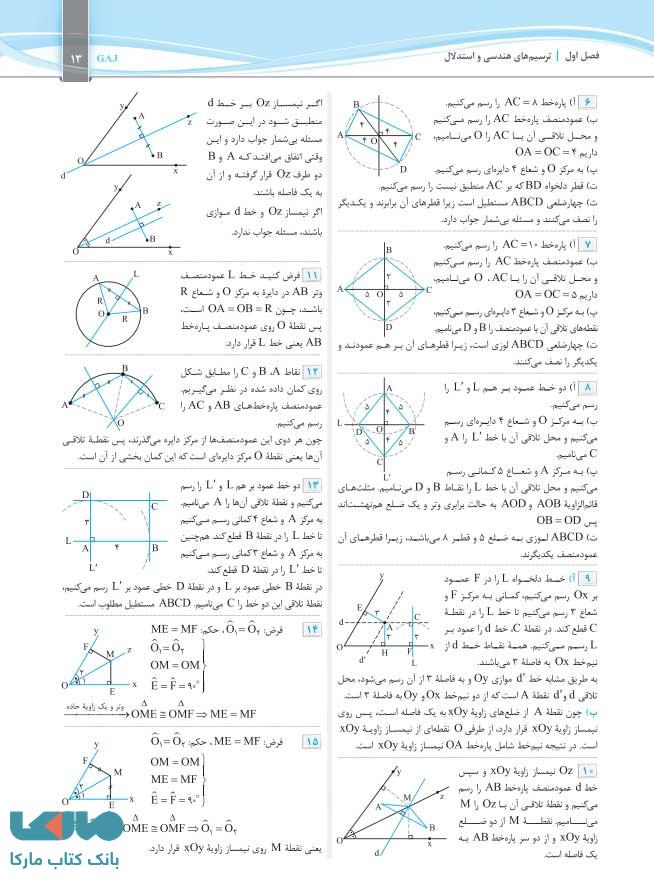 صفحه ای از کتاب هندسه دهم پرسمان گاج
