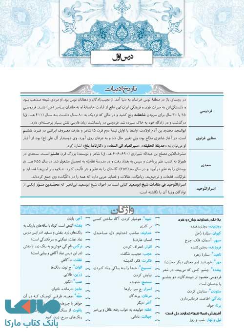 صفحه ای فارسی نهم پرسمان گاج