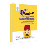 عربی دهم ریاضی طبقه‌بندی گلواژه