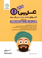 عربی دهم انسانی طبقه‌بندی گلواژه