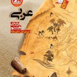 عربی هشتم آدم برفی واله
