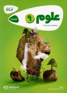 علوم نهم کارپوچینو گاج