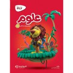 علوم پیش دبستانی سری کارپوچینو گاج