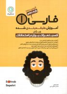 فارسی دهم ریاضی و تجربی طبقه‌بندی گلواژه