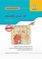 فارسی هفتم کار و تمرین گل واژه