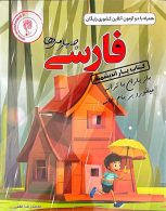 فارسی چهارم ابتدایی کتابیار اندیشمند