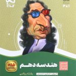 سیر تا پیاز هندسه دهم گاج