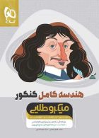 هندسه کامل جامع کنکور ریاضی میکرو طلایی گاج