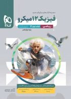 پاسخ فیزیک دوازدهم رشته ریاضی میکرو گاج