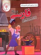 کتابیار فارسی ششم ابتدایی اندیشمند