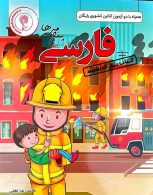 کتابیار فارسی پنجم ابتدایی اندیشمند