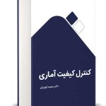 کنترل کیفیت آماری ایوزیان نگاه دانش