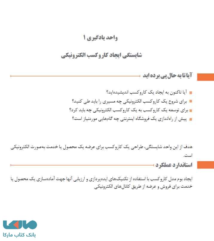 کتاب درسی تجارت الکترونیک و امنیت شبکه 
