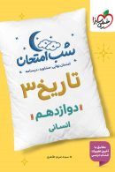 تاریخ دوازدهم شب امتحان خیلی سبز