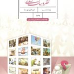 کتاب درسی تفکر و سبک زندگی هشتم