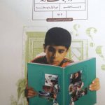 کتاب درسی تفکر و سبک زندگی هفتم