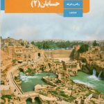 کتاب درسی حسابان2 دوازدهم