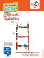 حسابان و ریاضیات پایه نردبام خیلی سبز