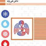 کتاب درسی دانش فنی پایه دهم تاسیسات مکانیکی