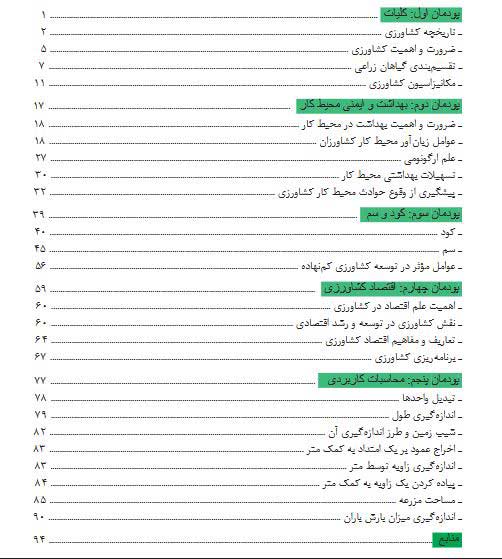 دانش-فنی-پایه-دهم-امور-زراعی405