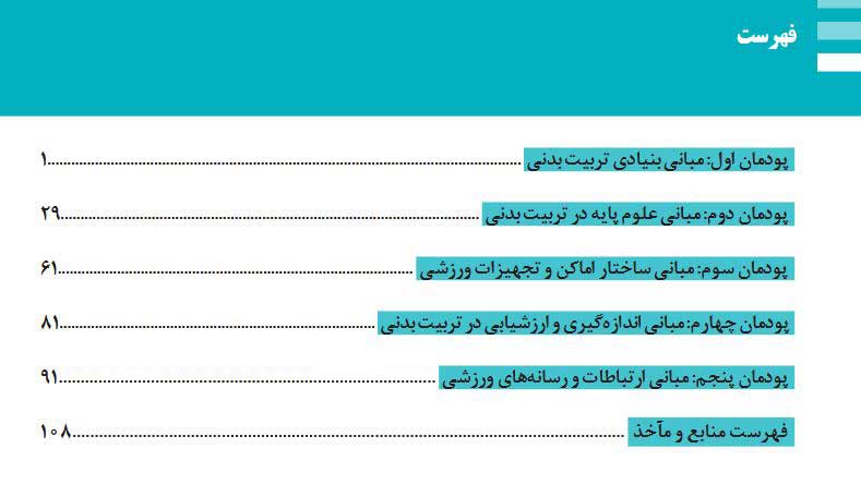 دانش-فنی-پایه-دهم-تربیت-بدنی405