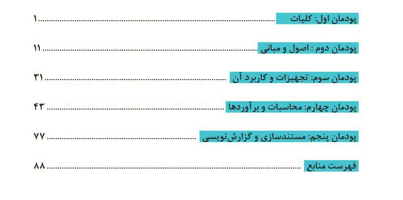 دانش-فنی-پایه-دهم-حسابداری405
