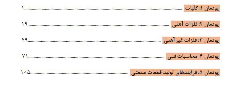 دانش-فنی-پایه-دهم-متالورژی405
