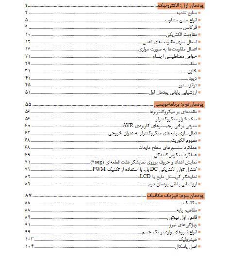 دانش-فنی-پایه-دهم-مکاترونیک405