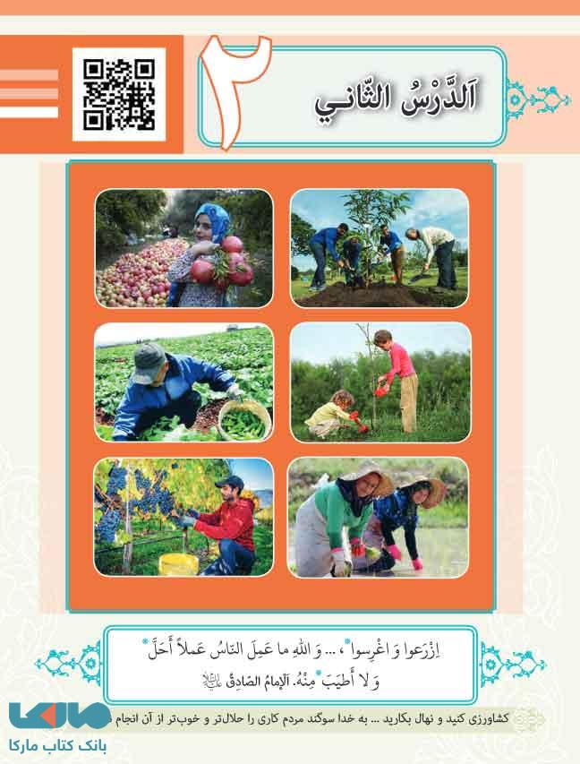 درس دوم کتاب درسی عربی زبان قرآن 1 دهم