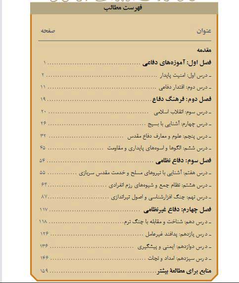 درسی-آمادگی-دفاعی-دهم405
