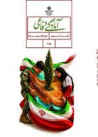 درسی آمادگی دفاعی نهم